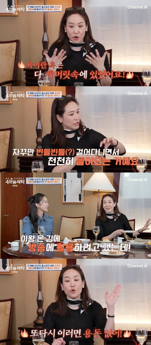 연매출 6백억 강주은, ♥최민수 홈쇼핑 난입에 “용돈 없어진다고” 협박 (4인용식탁)