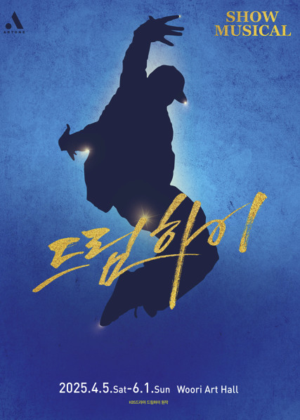 박경림 디렉팅 쇼뮤지컬 ‘드림하이’ 4월 韓·日 공개, 김수현 역 누구?