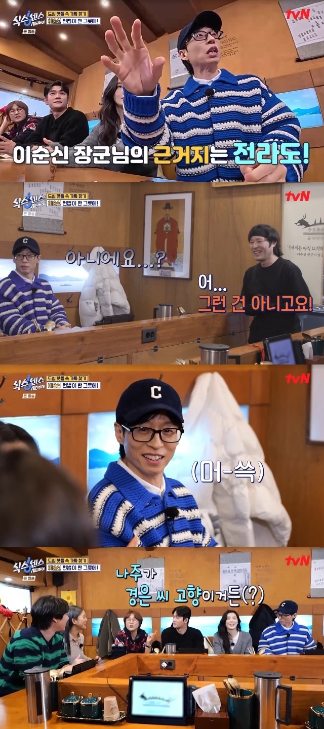 유재석, ♥나경은 고향이 전라도라‥아는 척 했다가 머쓱(식스센스)[결정적장면]