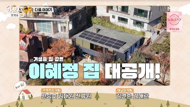 이희준♥이혜정 으리으리 대저택 공개 ‘기생충’ 집인 줄(가보자고)[결정적장면]