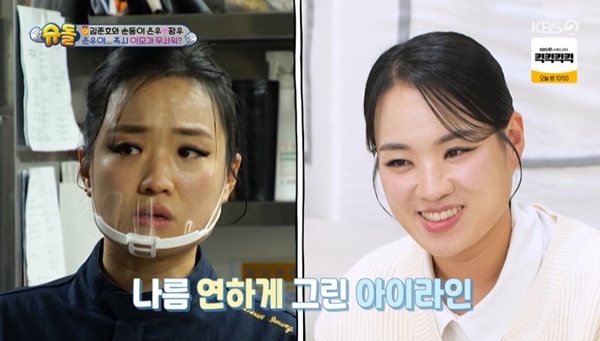 “무섭게 생겨” 정지선 셰프, 아이라인 얇게 그려도 굴욕 (슈돌)[결정적장면]