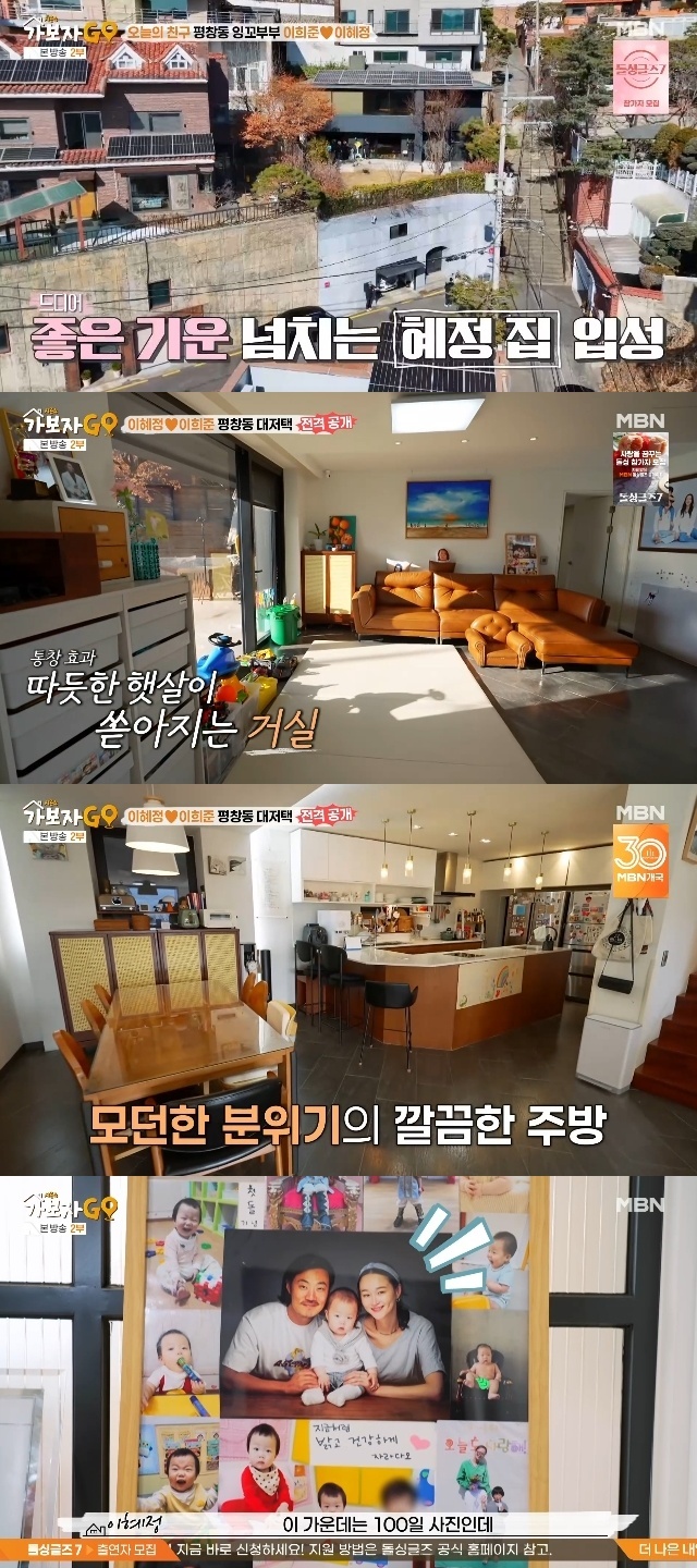 평창동 대저택 공개 이희준이혜정, 첫만남 뽀뽀→子 낳고 8년 각방(가보자고)[어제TV]