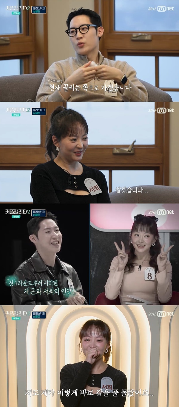 130만 유튜버 최서희, 황재근에 손절당하고 눈물 (커플팰리스2)[결정적장면]