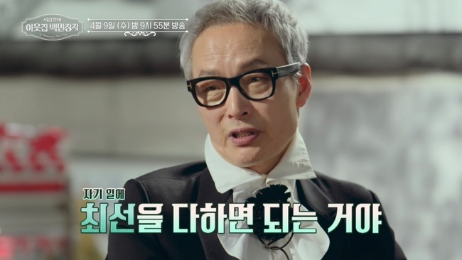 ‘앙드레김 양머리’ 창시자 이상일 1만평 집만 22채 카트 타고 다녀야(이웃집 백만장자)