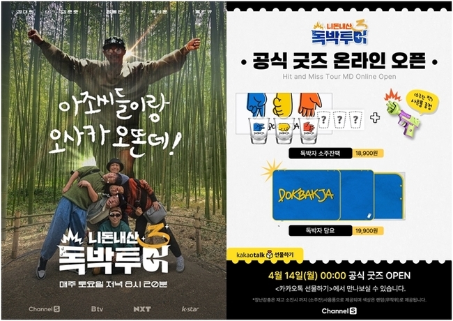 대세 추성훈 ‘독박투어3’ 뜬다 “아조씨들이랑 오사카 오똔데”