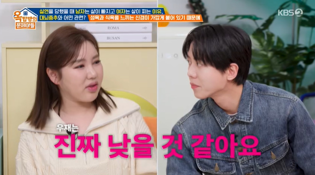 주우재, 성욕 때문에 굴욕‥초면 송가인도 “진짜 낮을 듯” 돌직구(옥문아)