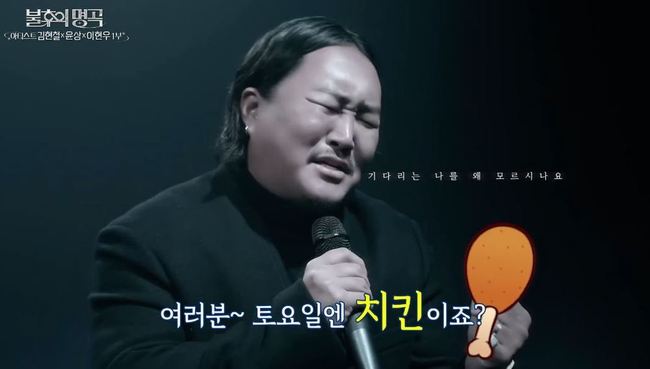 조째즈 괴물행보, 300만뷰 얻고 첫 행사에 치킨 광고 “아내님 울어”(불후)[결정적장면]