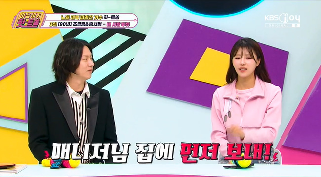 이미주, 결별 후 김희철과 새 사랑? “매니저 집에 보내”(힛트쏭)[결정적장면]