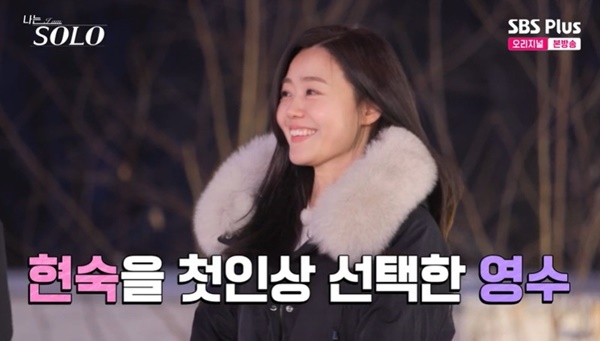 나이 많아도 역대급 비주얼 26기 첫등장, 현숙 첫인상 몰표 (나는 솔로)[어제TV]
