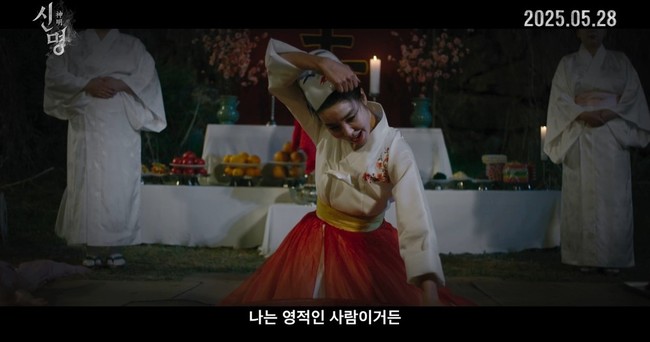 손바닥에 王 쓰고 영부인 자리 꿰찼다‥김규리 ‘신명’ 난리 난 예고편