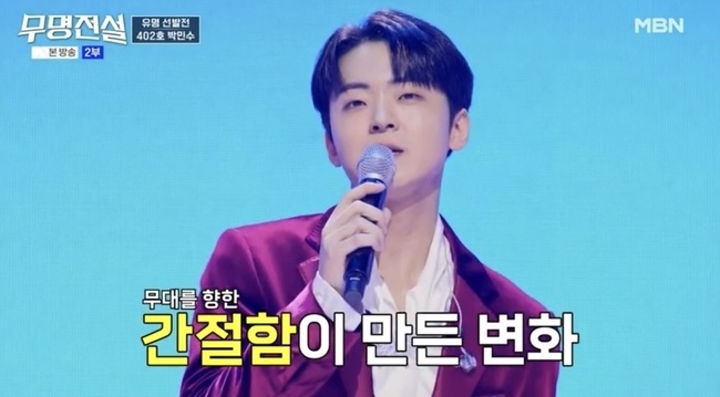 박민수, 20 빼고 반쪽 된 얼굴 “인기=거품 깨닫고 초라해져” (무명전설)