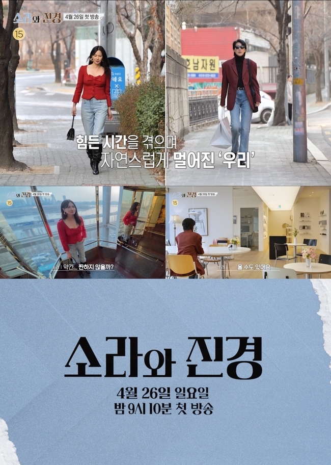 절친이었던 이소라 홍진경 15년만 재회,왜 멀어졌나 “힘들었던 시기 함께 못 해”(소라와진경)