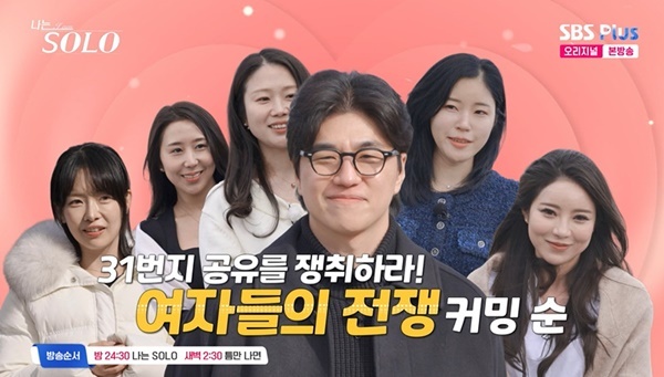 ‘공유 닮은꼴’ 31기 경수 인기폭발, 여자들의 전쟁 예고 (나는 솔로)[결정적장면]