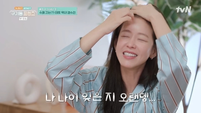 39세 경수진, 나이 질문에 예민 “결혼·출산 생각 있는데 상대 없어”(구기동 프렌즈)