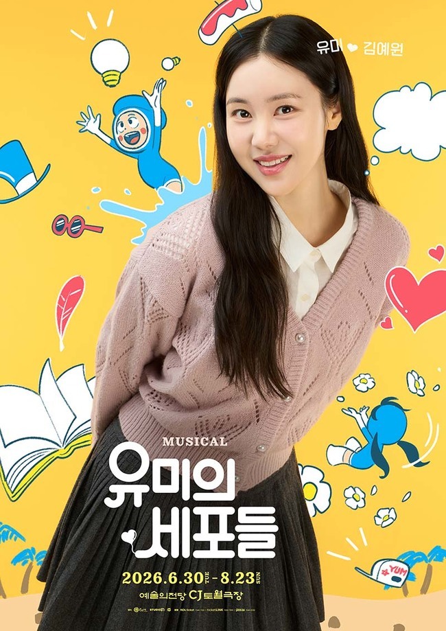 최재림, 뮤지컬 ‘유미의 세포들’ 합류‥웹툰엔 없는 캐릭터 맡는다