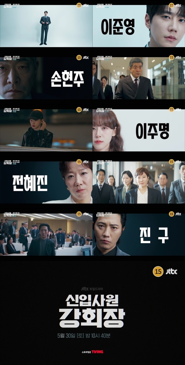또 영혼 체인지 드라마‥이준영, 손현주 영혼 품었다(신입사원 강회장)