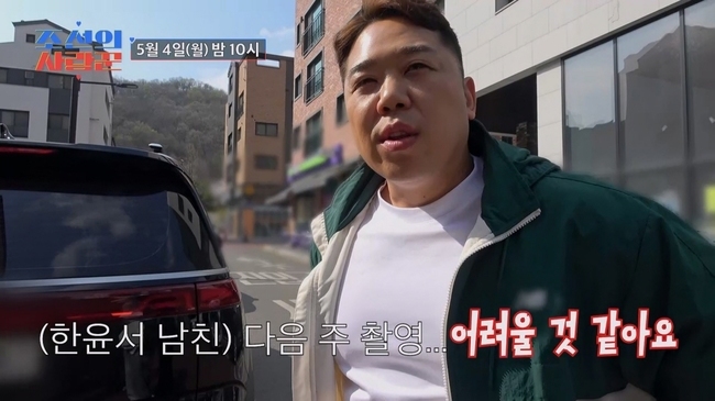 41세 한윤서, 예비 시부모에 상견례 취소당했다‥결혼 물 건너갔나(조선의 사랑꾼)