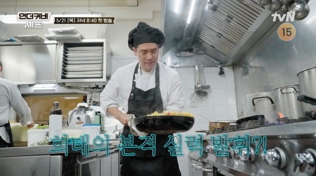 농부라 속였는데‥샘 킴, 숨길 수 없는 실력에 정체 탄로 위기(언더커버 셰프)