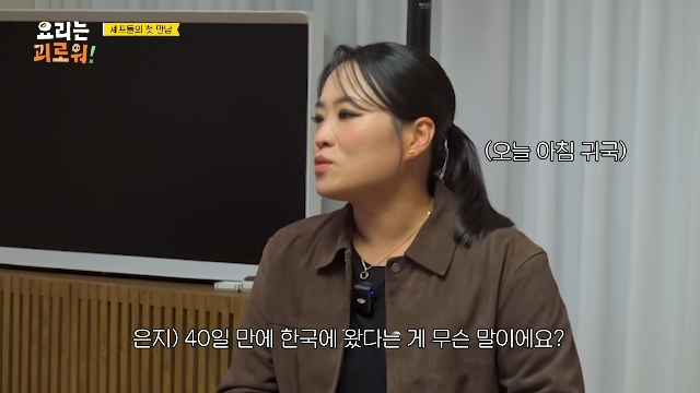정지선, 대만서 톱스타 됐다 “40일만에 한국 와”(요리는 괴로워)
