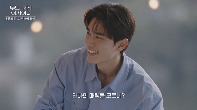 공영방송이라고? ‘누난 내게 여자야2’ 수위 높아졌다‥연하남 패기 “누나 자고 갈까?”