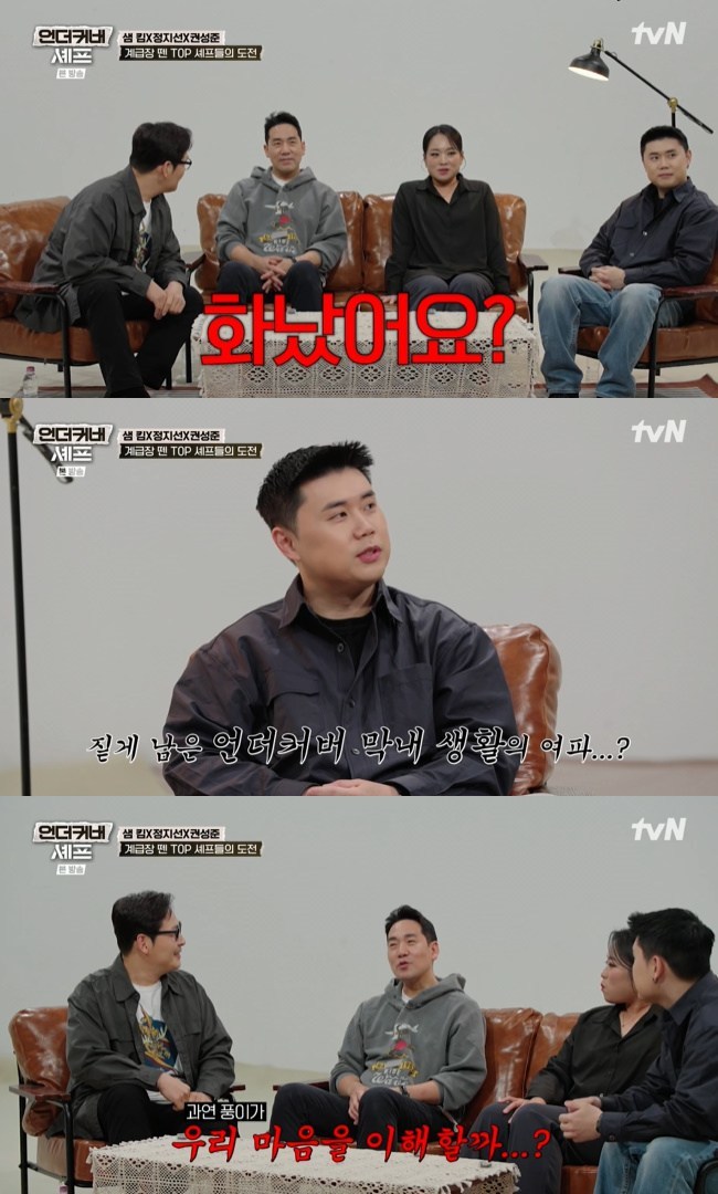 권성준, ‘언더커버 셰프’ 제작진 디스 “던져 놓고 방치, 요리에 대해 아무것도 몰라”
