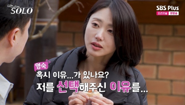 “너무 예뻐” 32기 돌싱 영숙, 첫인상 몰표 인기녀 등극 (나솔)[결정적장면]