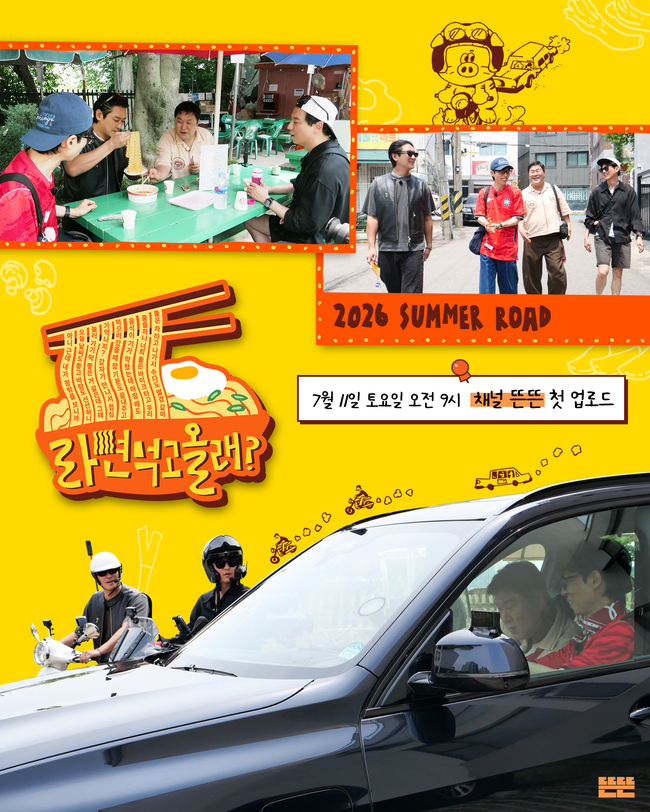 유재석 김남길 라면먹고올래