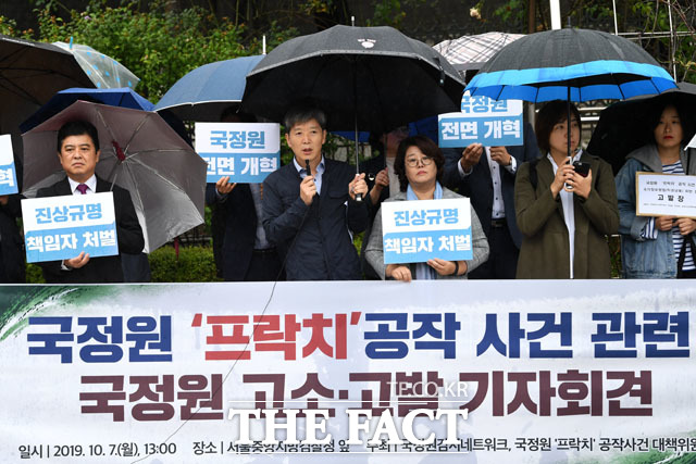 [TF포토] 민간인 사찰 의혹 전현직 국정원장 고발