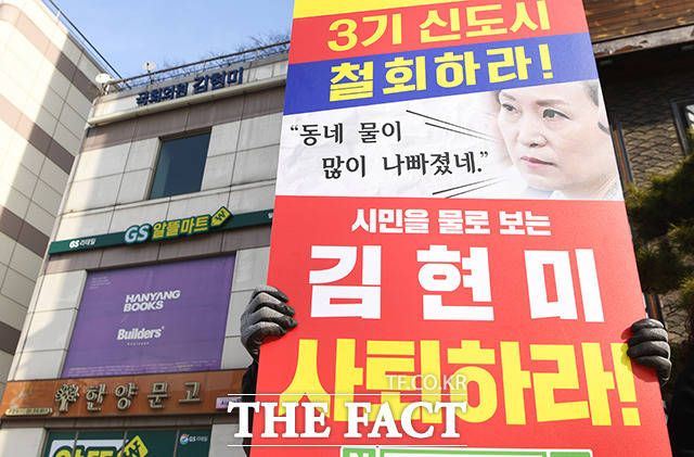 [TF포토] 일산연합회, 김현미는 사퇴하라