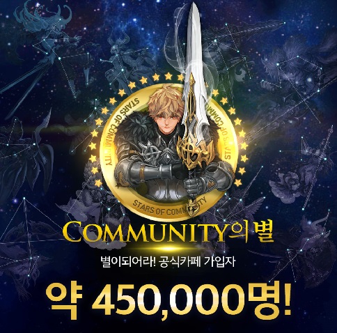벌써 6살…게임빌 별이되어라! 카페 현황 보니