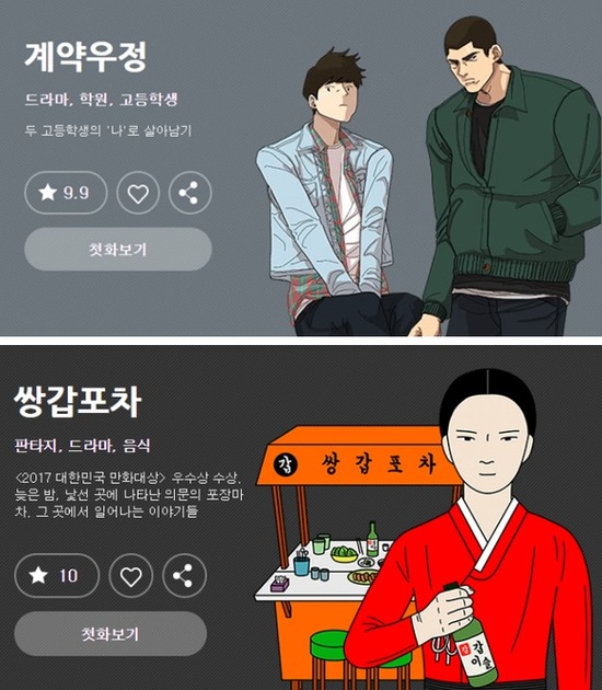 [TF프리즘] 메모리스트→쌍갑포차, 웹툰 원작 드라마 풍년