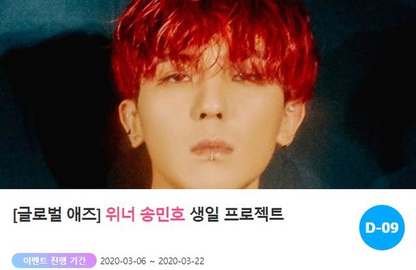 생일 축하해…위너 송민호, 팬들이 준비한 대형 이벤트