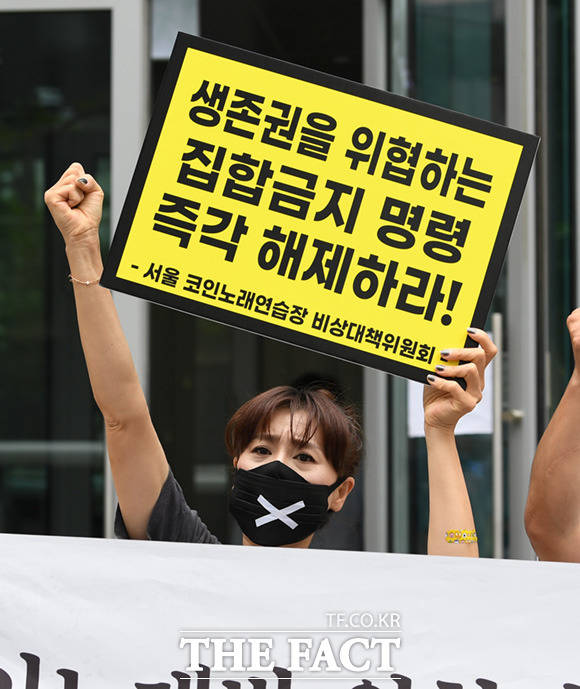 [TF사진관] 서울지역 코인노래방 집합금지 명령 해제 촉구 기자회견