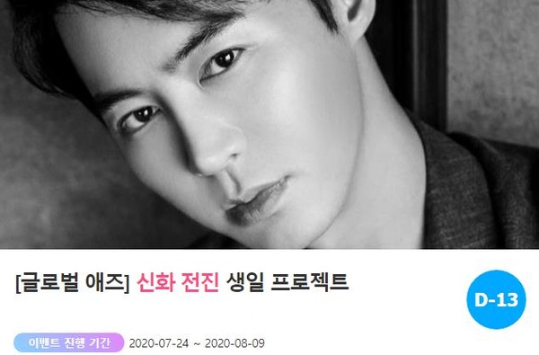 생일 축하해…신화 전진 위한 깜짝 이벤트 오픈