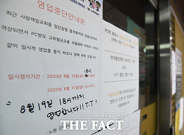 [TF포토] 문 닫힌 PC방