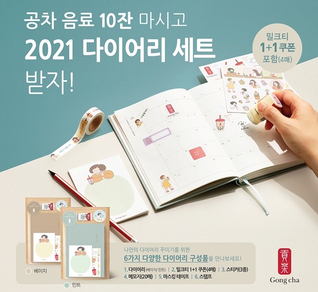 할리스·공차, 다이어리 대전 참전…증정 이벤트 시작