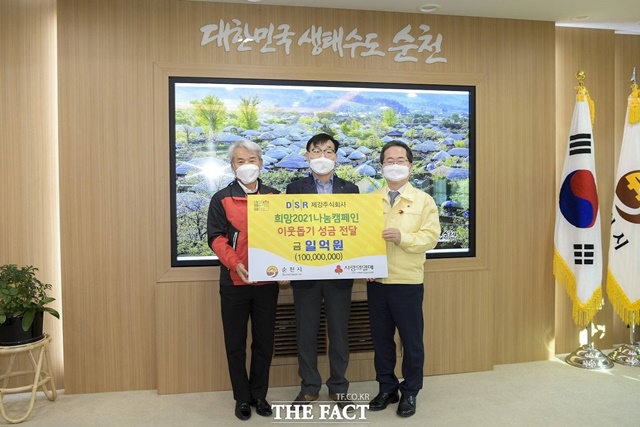 DSR제강(주), 순천시에 이웃돕기 성금 1억원 기탁