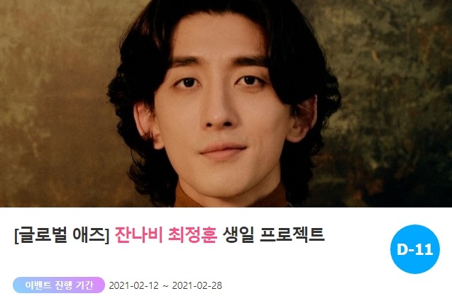 해피정훈데이…잔나비 최정훈, 생일 이벤트 시작