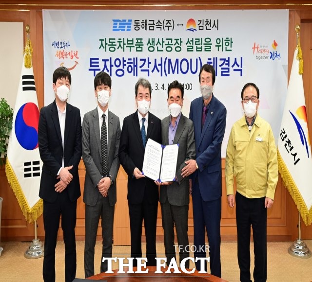 김천시,동해금속㈜과 자동차 부품공장 설립 투자양해각서 체결