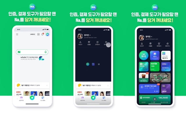 네이버, 앱 열면 QR체크인·학생증 한눈에…모바일 개편 진행