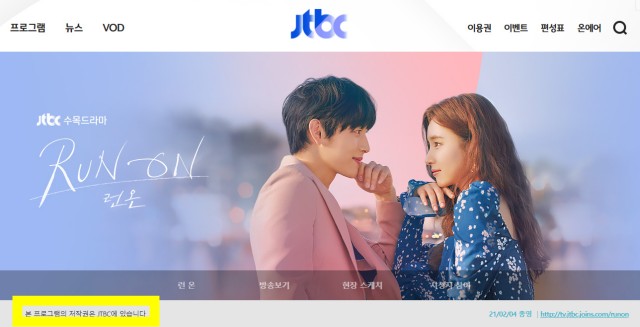 [단독] JTBC 런온, 저작권 침해 피소…드라마 속 그림 2점 무단 사용