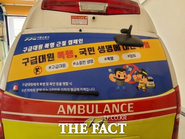 시흥소방서,구급대원 폭행행위 근절 대책 홍보 추진