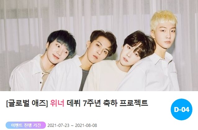 데뷔 7주년 위너 위한 깜짝 선물 이벤트