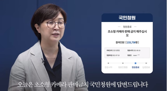 靑, 초소형 카메라 유통 규제 청원에 범죄에 실효성 있게 대응