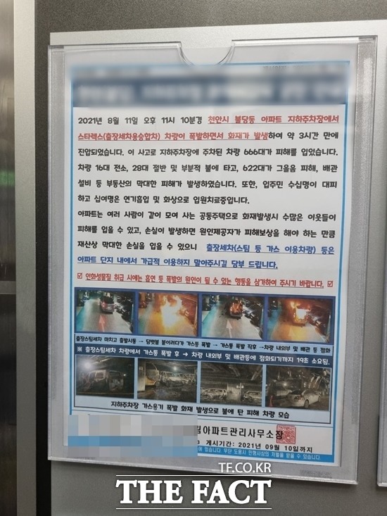 천안 아파트 주차장 화재 뒤 지역 출장세차 업체 직격탄