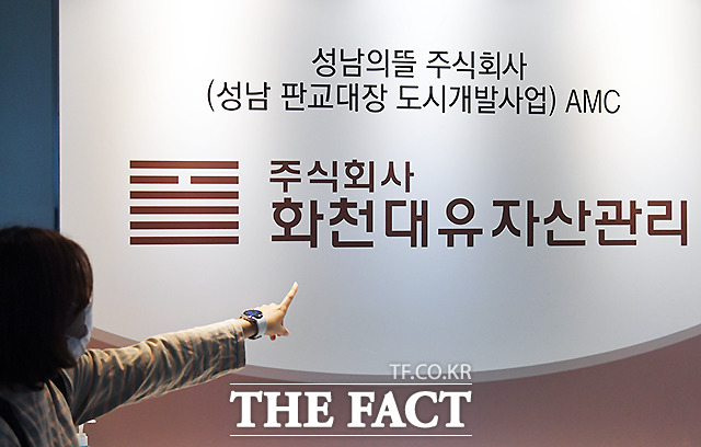대장동 특혜 의혹 중심에 선 화천대유, 평온한 사무실 [TF사진관]