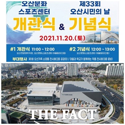 오산시, 시민회관 오산문화스포츠센터로 탈바꿈…20일 개관