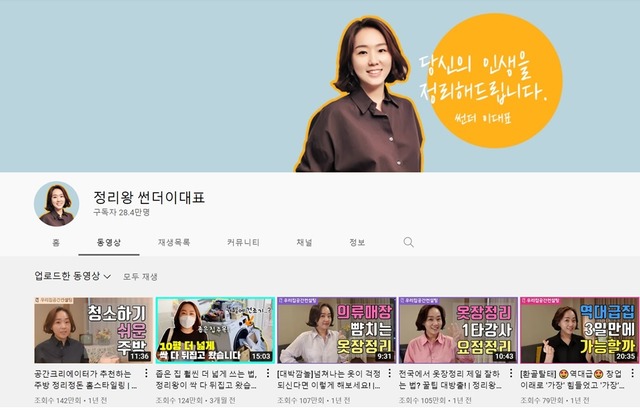 [인플루언서 프리즘] 미니멀 라이프 시대…정리왕 유튜버 인기