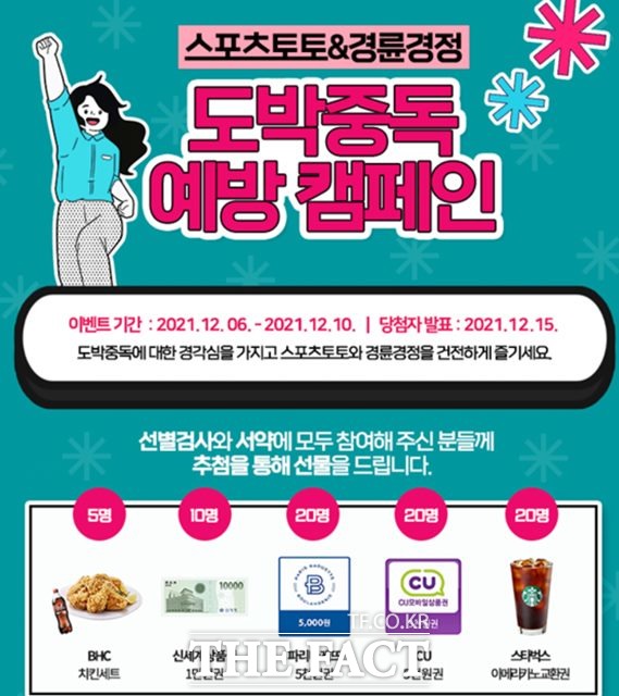 스포츠토토 &경륜경정 ‘도박중독 예방 캠페인’ 마감 임박
