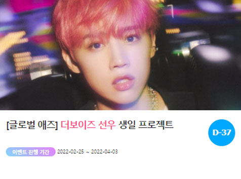 0412 생일♥ 더보이즈 선우 위한 깜짝 선물